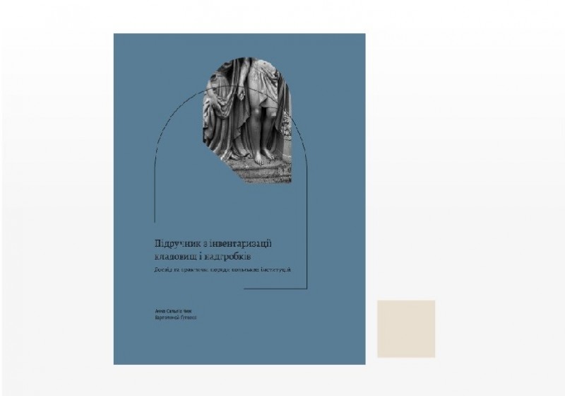 Підручник з інвентаризації кладовищ і надгробків. Досвід та практичні поради польських інституцій